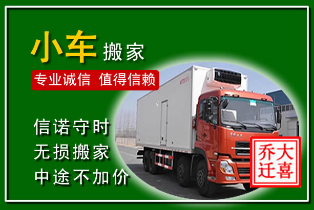 细河物品搬运