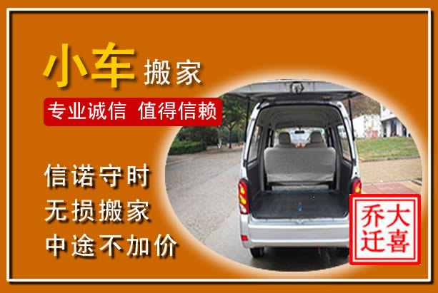 细河个人搬家