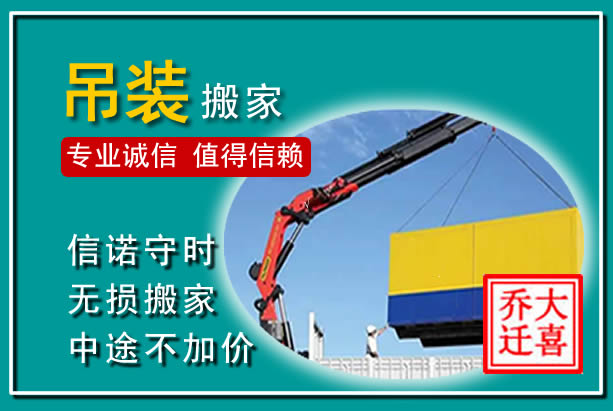 细河吊装大件搬家