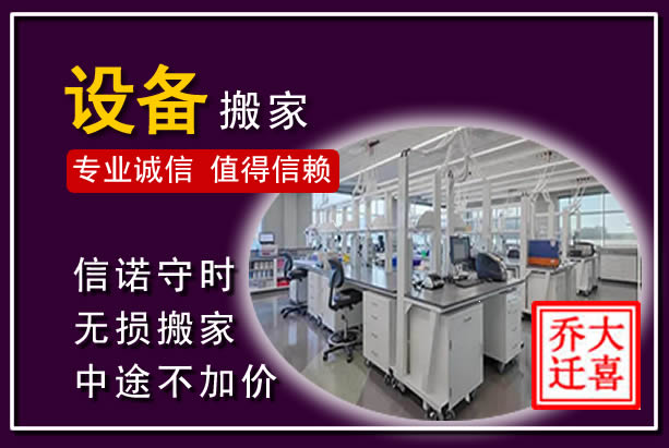 细河仪器设备搬运