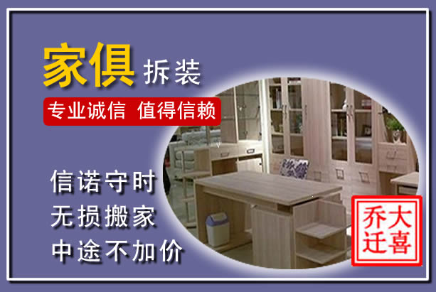 细河家俱拆装搬运